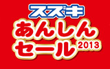 �X�Y�L���񂵂�Z�[��2013